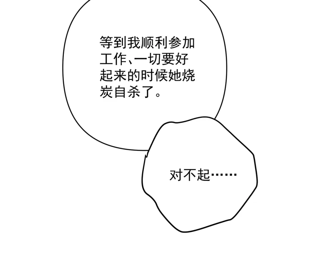 《第二次心跳》第37话 补偿 第131页