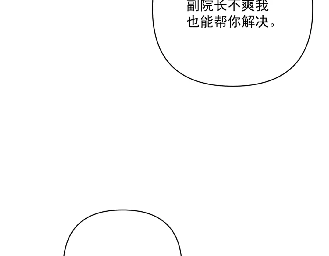 《第二次心跳》第37话 补偿 第117页