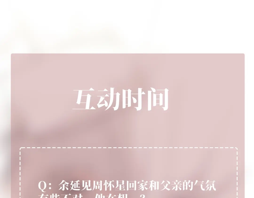《第二次心跳》第37话 补偿 第189页