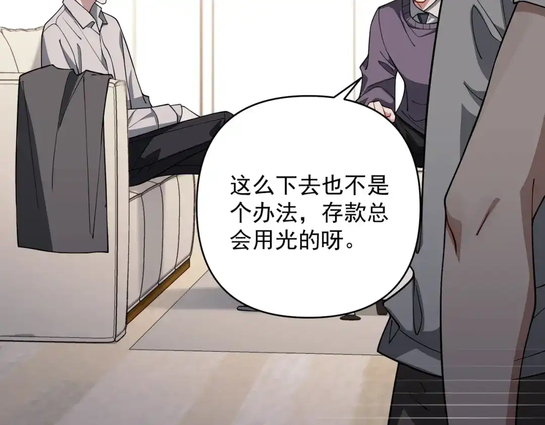 《第二次心跳》第37话 补偿 第113页