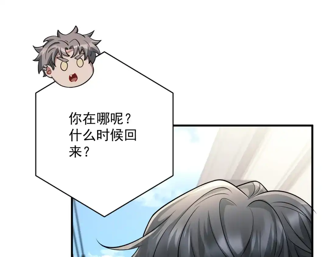 《第二次心跳》第37话 补偿 第77页