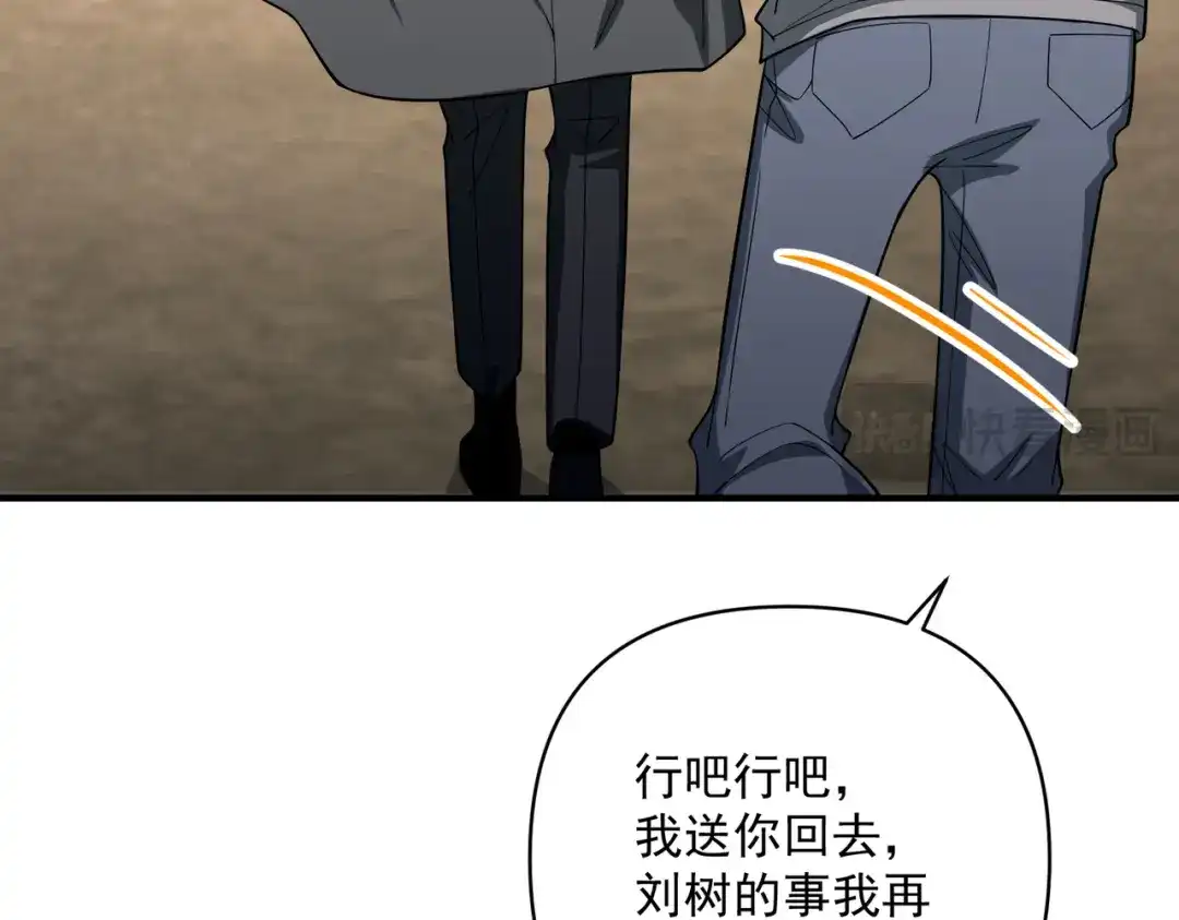 《第二次心跳》第37话 补偿 第93页