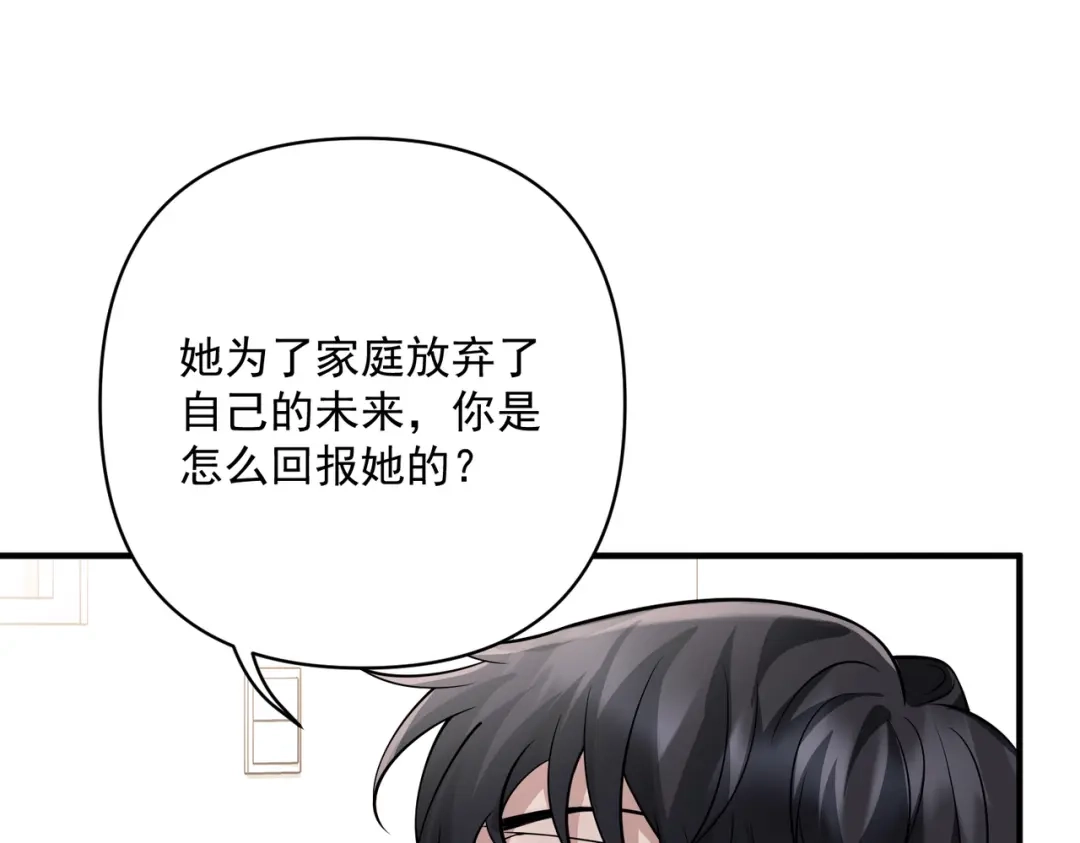 《第二次心跳》第37话 补偿 第124页