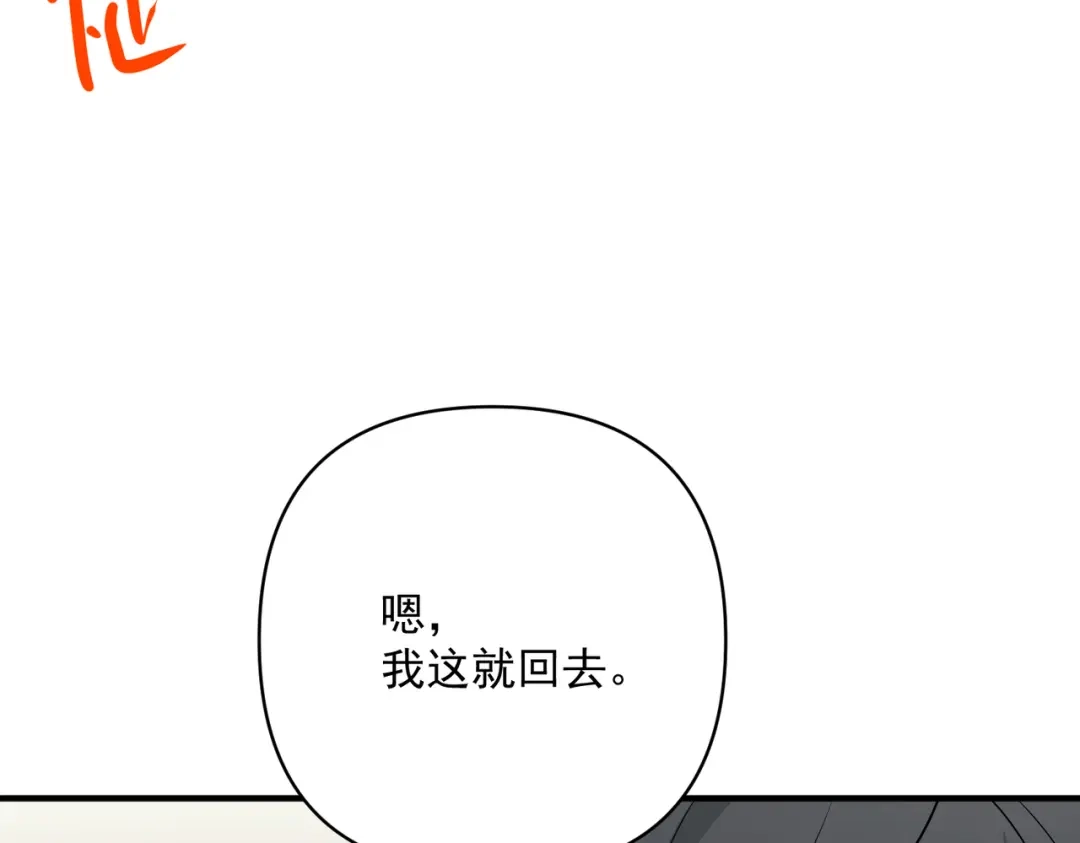《第二次心跳》第37话 补偿 第82页