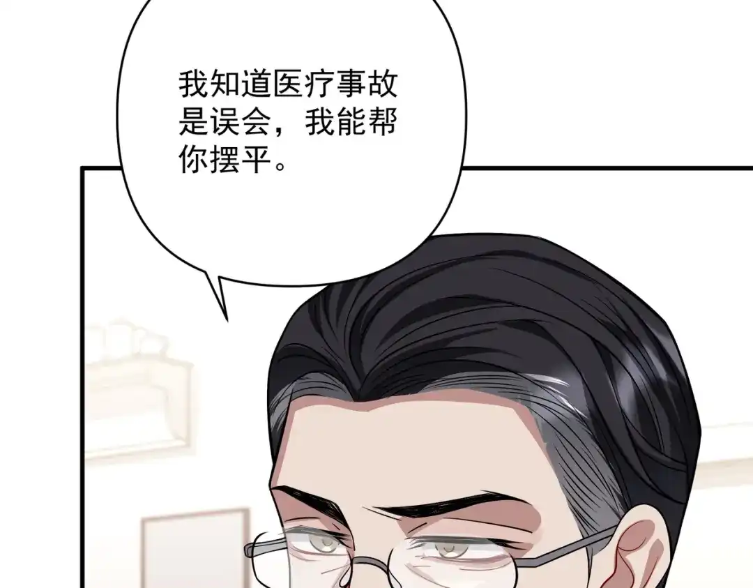 《第二次心跳》第37话 补偿 第115页