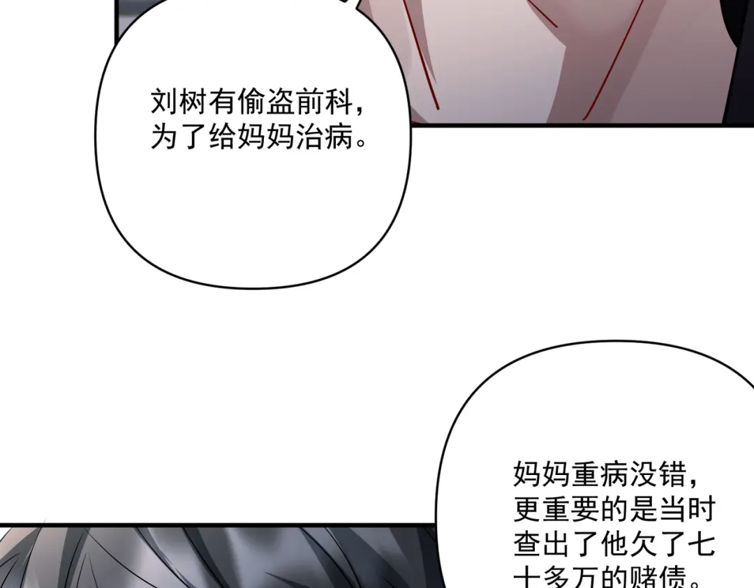 《第二次心跳》第37话 补偿 第23页