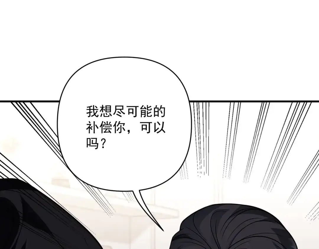 《第二次心跳》第37话 补偿 第121页