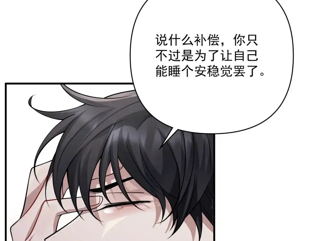 《第二次心跳》第37话 补偿 第134页