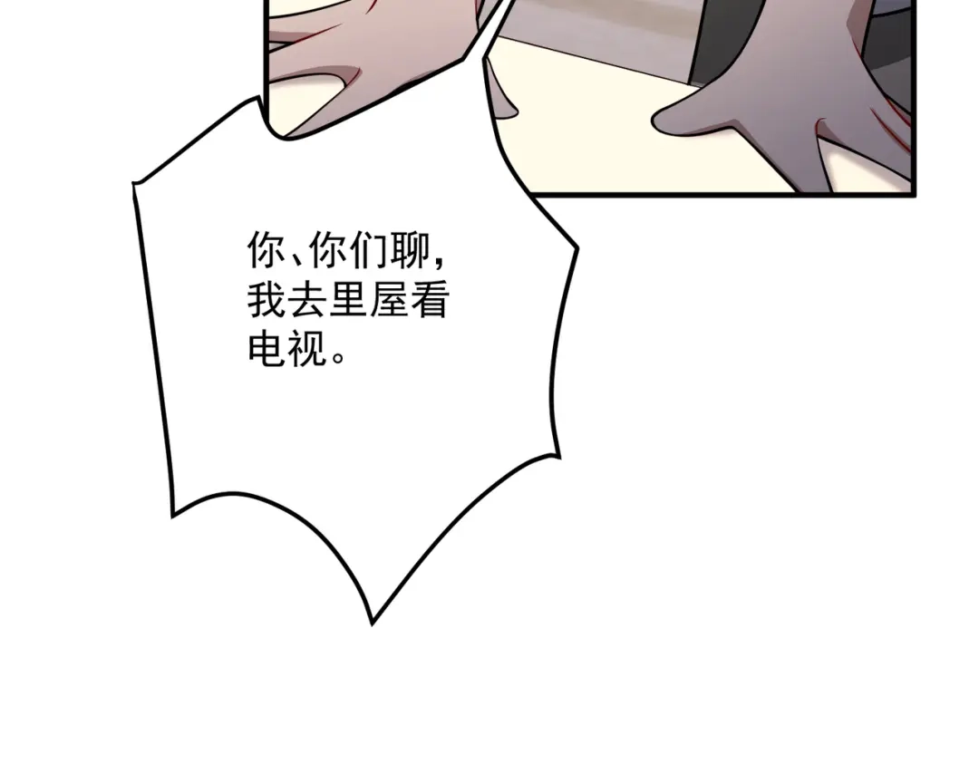 《第二次心跳》第37话 补偿 第111页