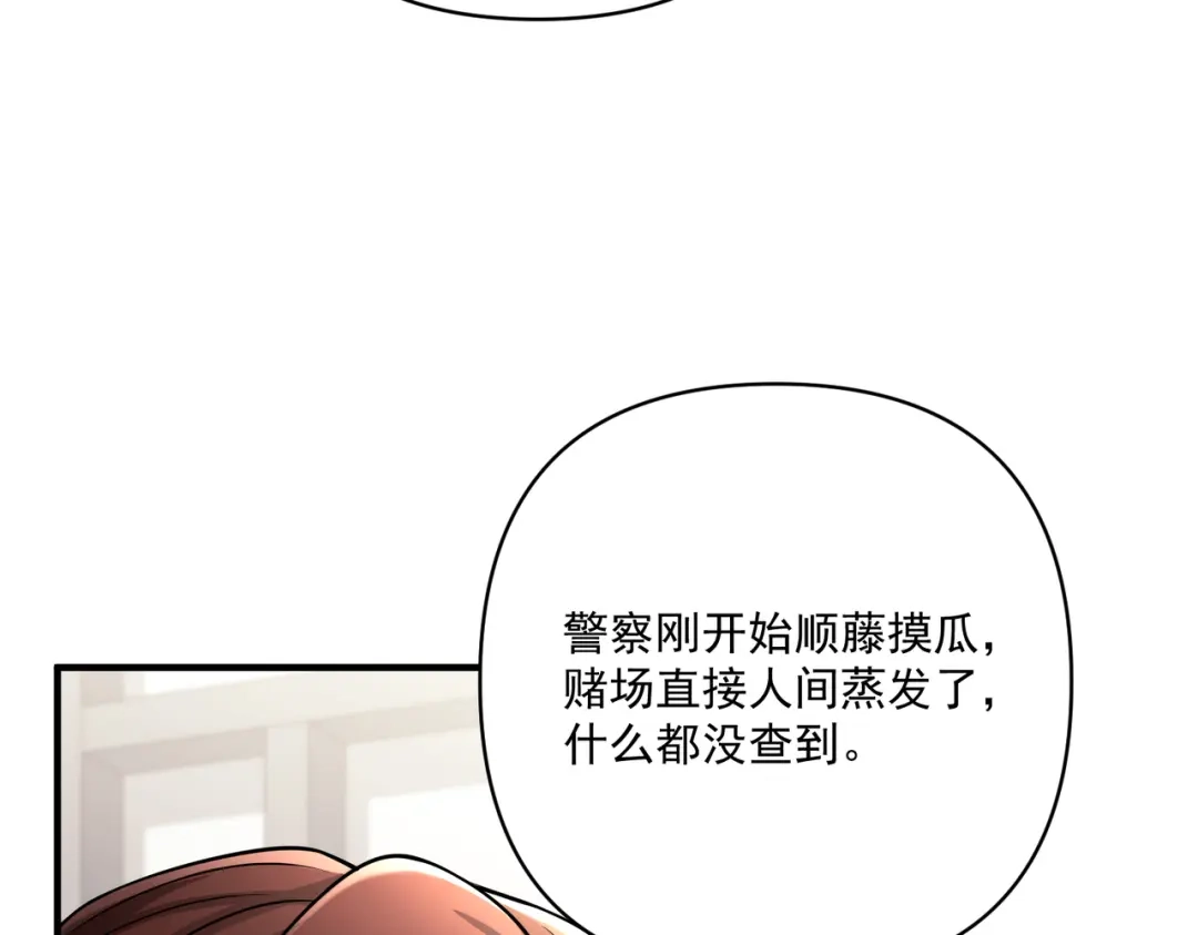 《第二次心跳》第37话 补偿 第33页