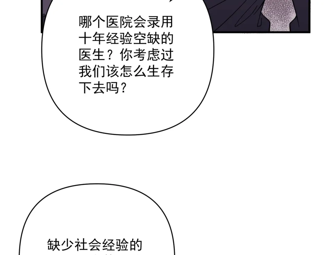 《第二次心跳》第37话 补偿 第128页
