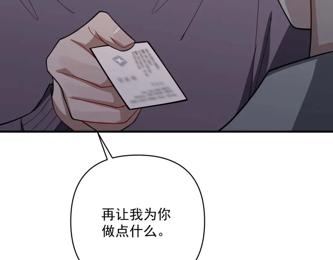 《第二次心跳》第37话 补偿 第150页