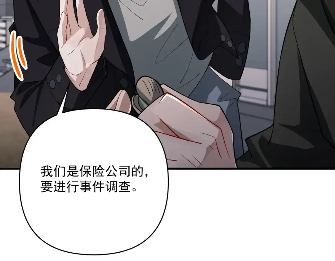 《第二次心跳》第37话 补偿 第48页