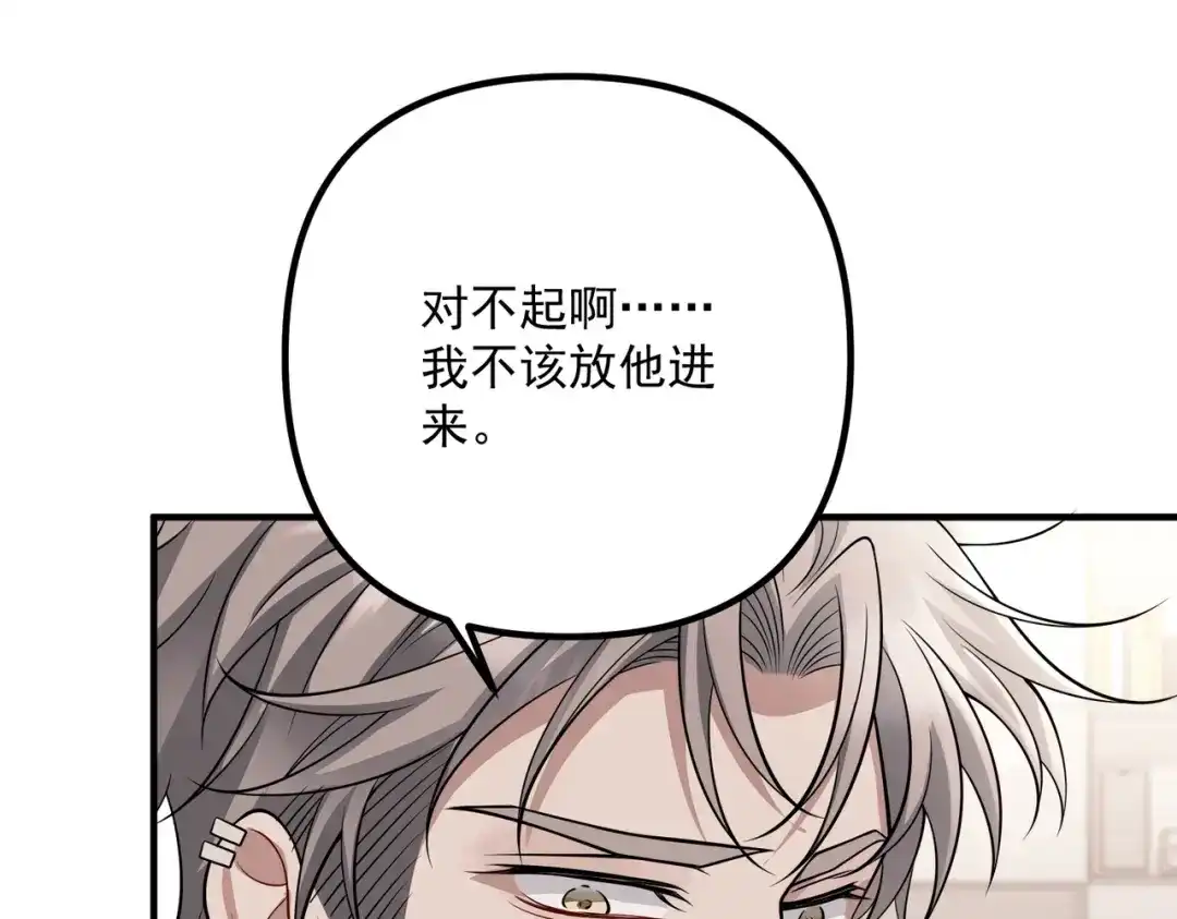 《第二次心跳》第38话 再看我就报警了 第8页