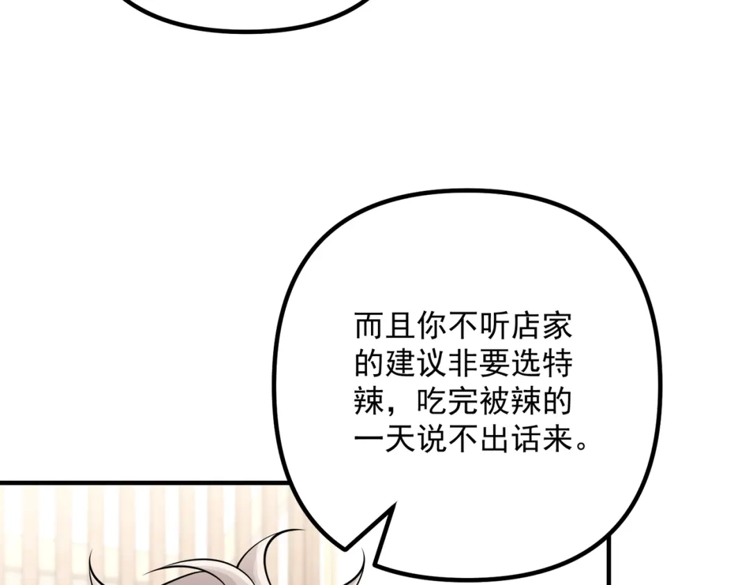 《第二次心跳》第38话 再看我就报警了 第69页