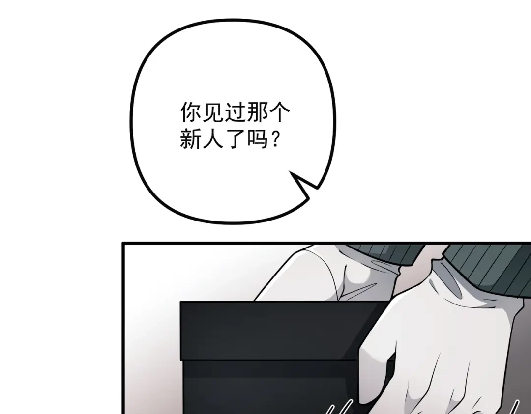 《第二次心跳》第38话 再看我就报警了 第150页