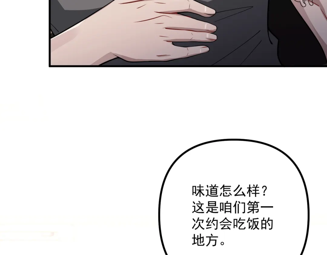 《第二次心跳》第38话 再看我就报警了 第57页