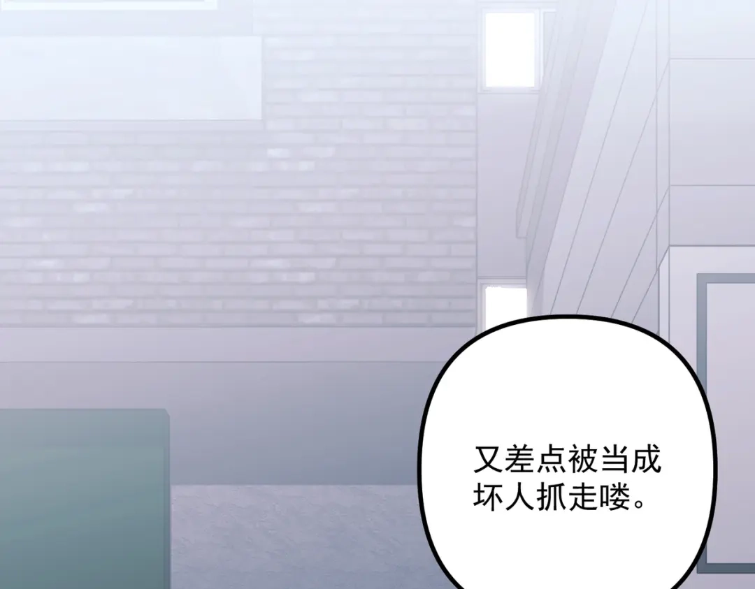 《第二次心跳》第38话 再看我就报警了 第127页