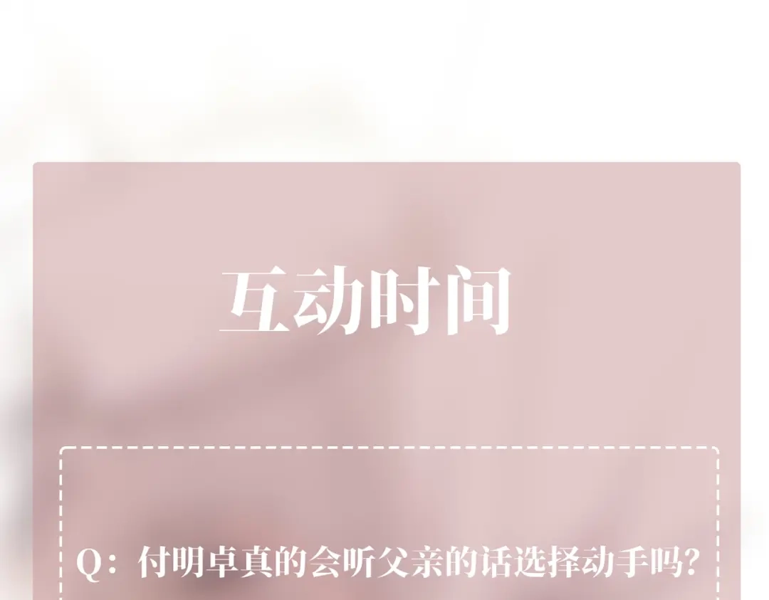 《第二次心跳》第38话 再看我就报警了 第169页
