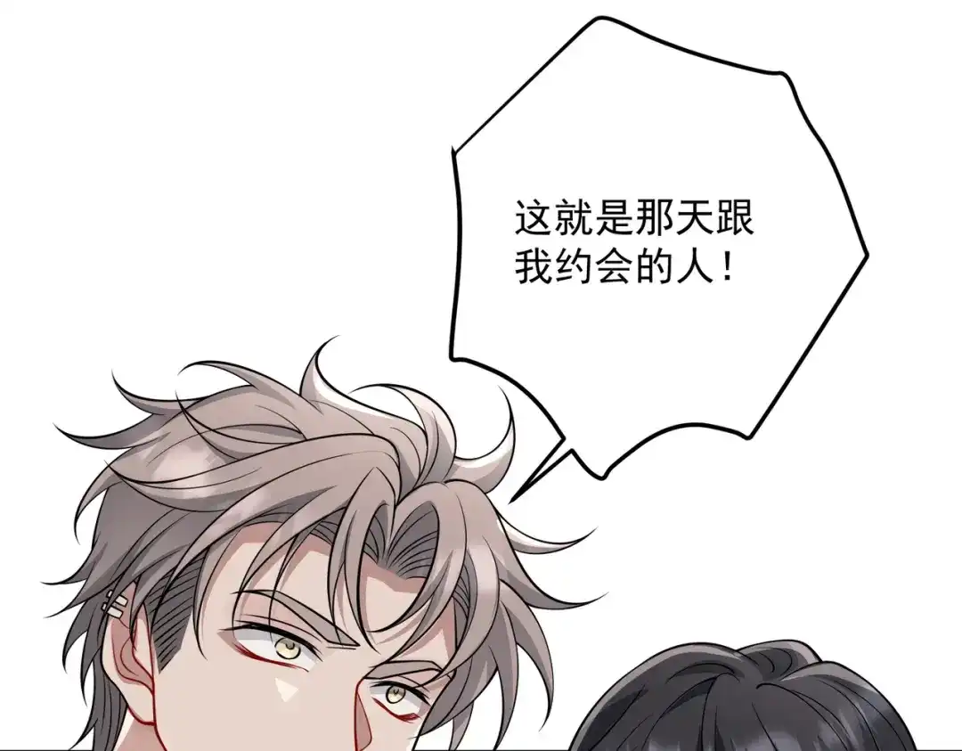《第二次心跳》第38话 再看我就报警了 第116页