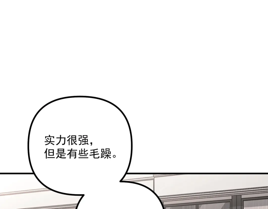 《第二次心跳》第38话 再看我就报警了 第153页
