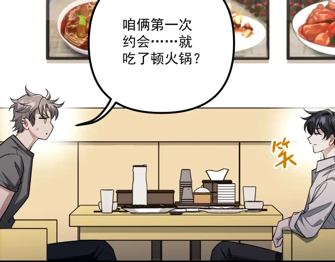 《第二次心跳》第38话 再看我就报警了 第59页