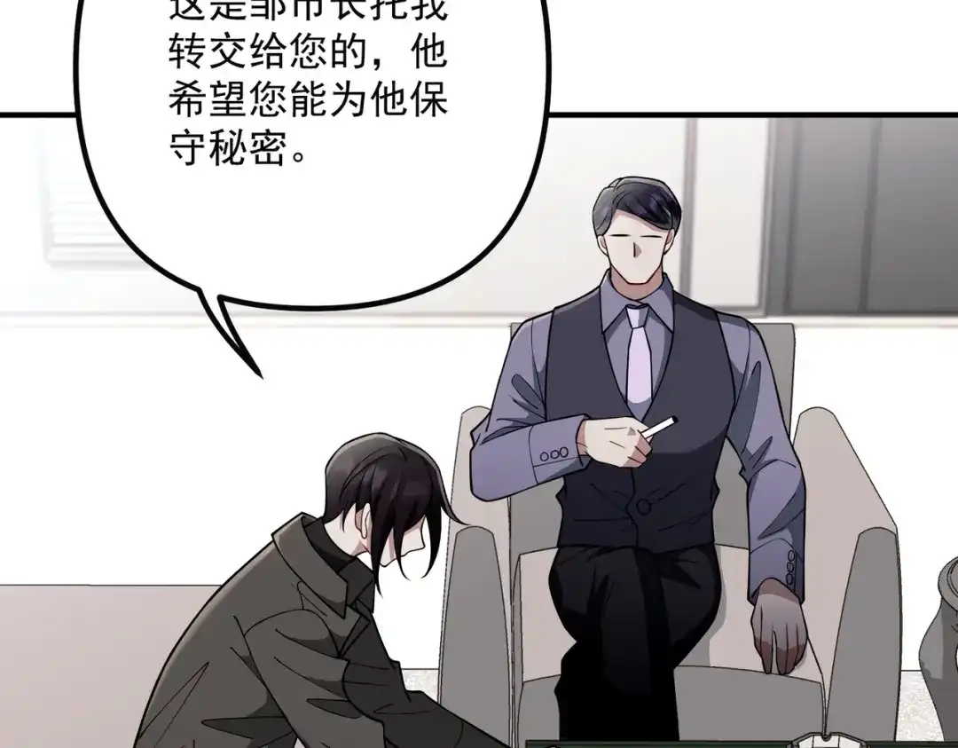 《第二次心跳》第38话 再看我就报警了 第146页