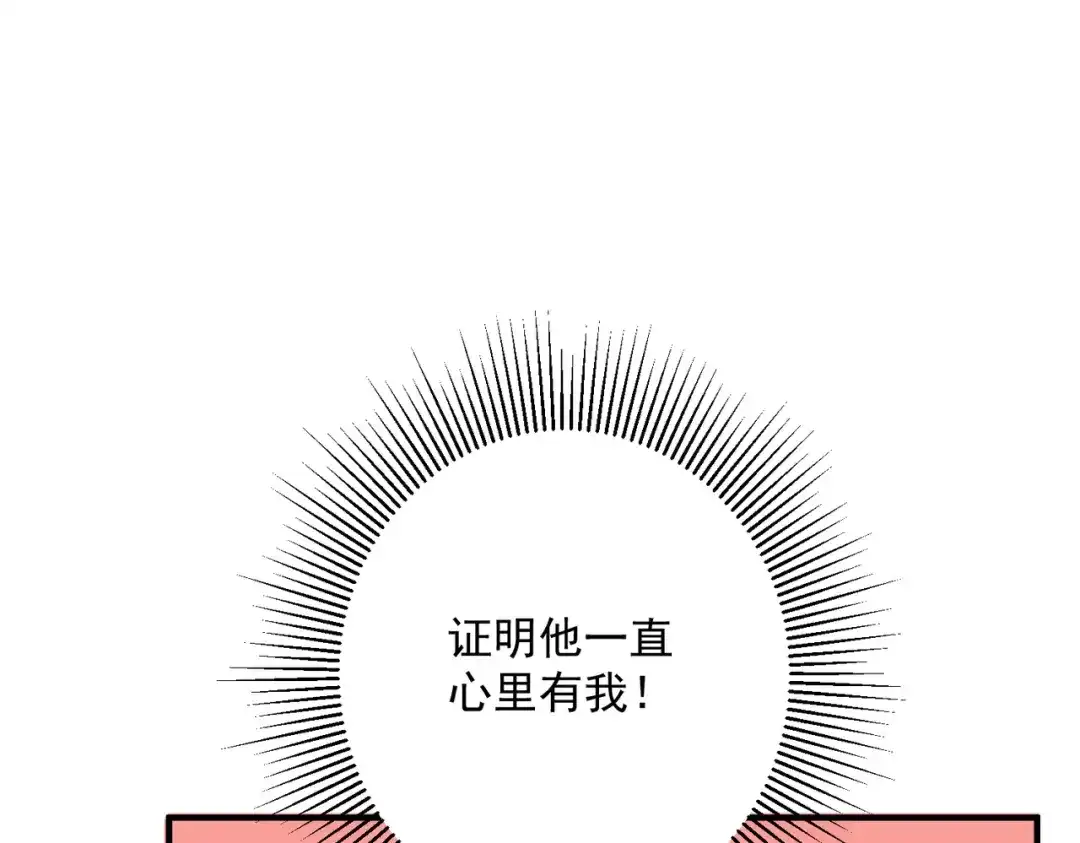 《第二次心跳》第38话 再看我就报警了 第74页