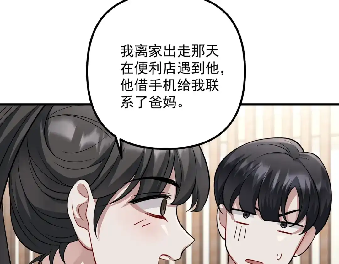 《第二次心跳》第38话 再看我就报警了 第99页