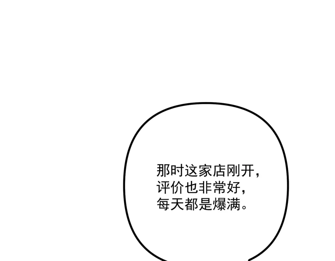 《第二次心跳》第38话 再看我就报警了 第66页