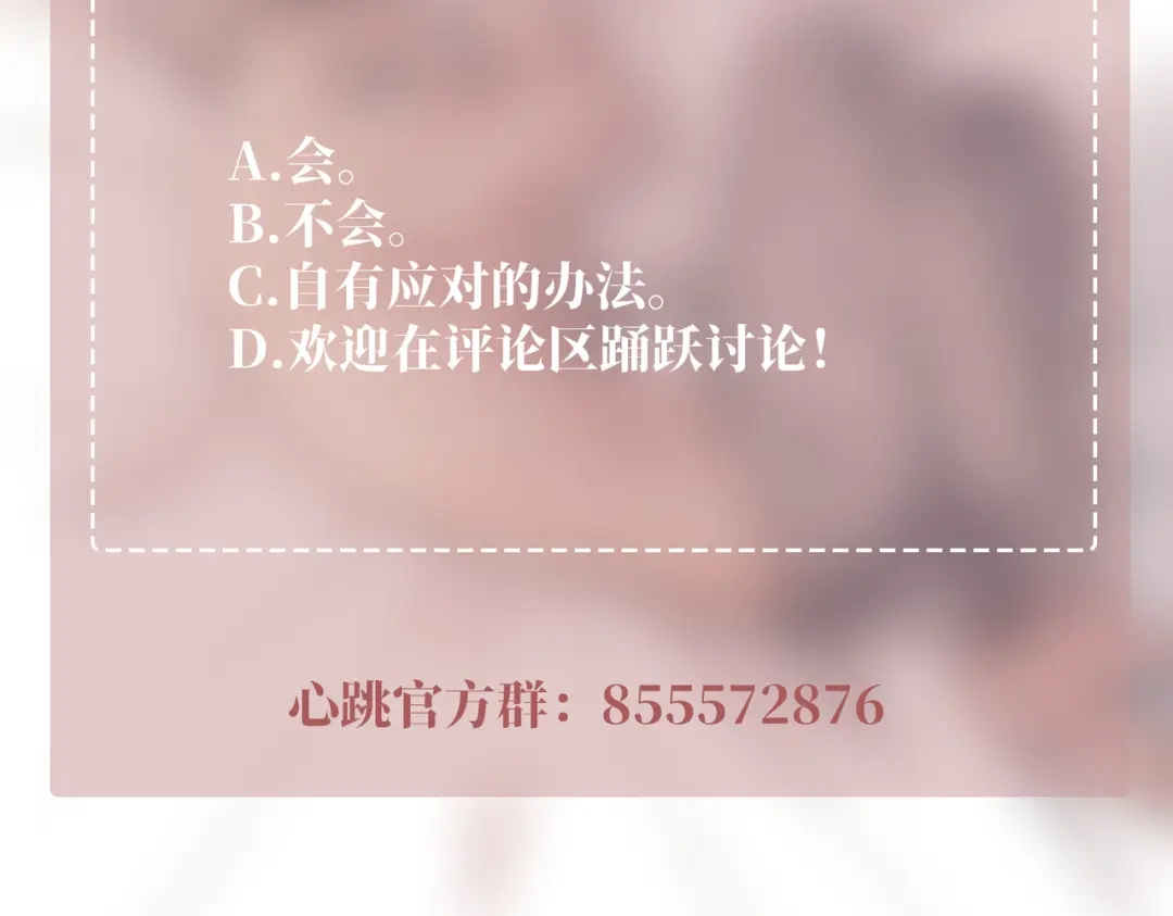 《第二次心跳》第38话 再看我就报警了 第170页