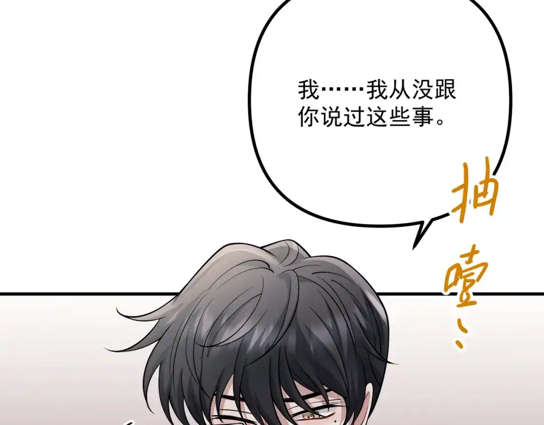 《第二次心跳》第38话 再看我就报警了 第11页