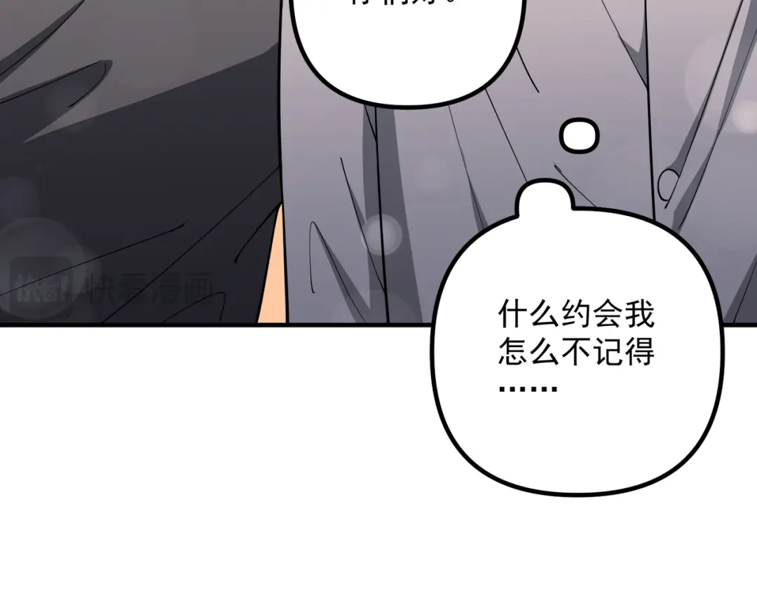 《第二次心跳》第38话 再看我就报警了 第118页