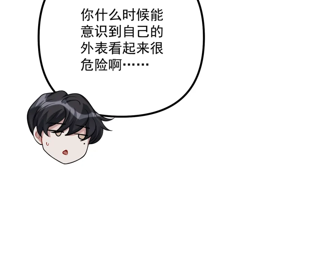 《第二次心跳》第38话 再看我就报警了 第95页
