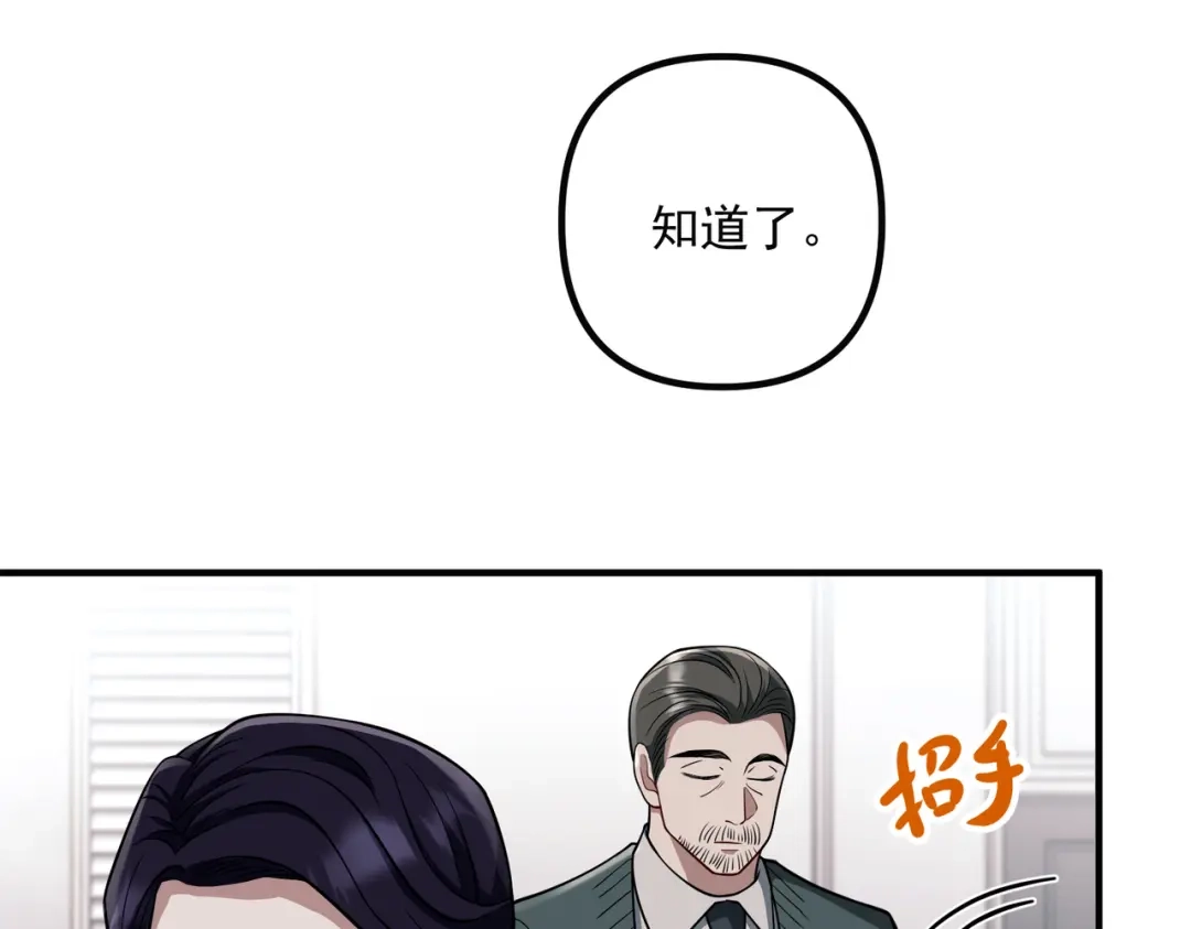 《第二次心跳》第38话 再看我就报警了 第148页