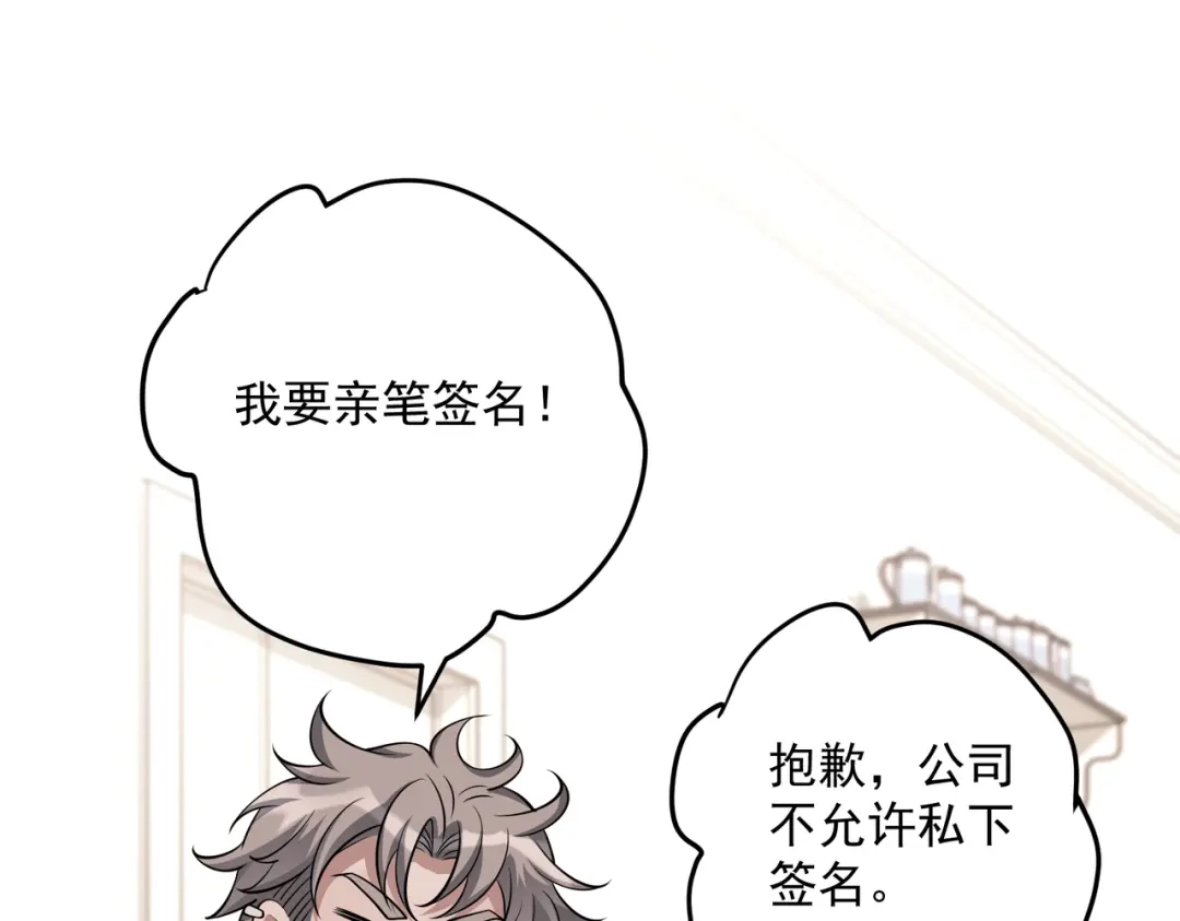 《第二次心跳》第38话 再看我就报警了 第44页