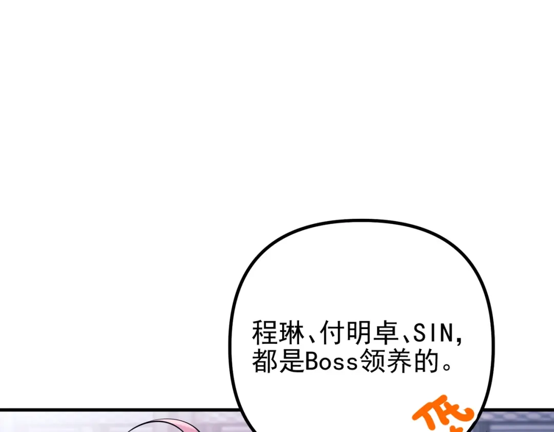 《第二次心跳》第39话 合作愉快 第113页