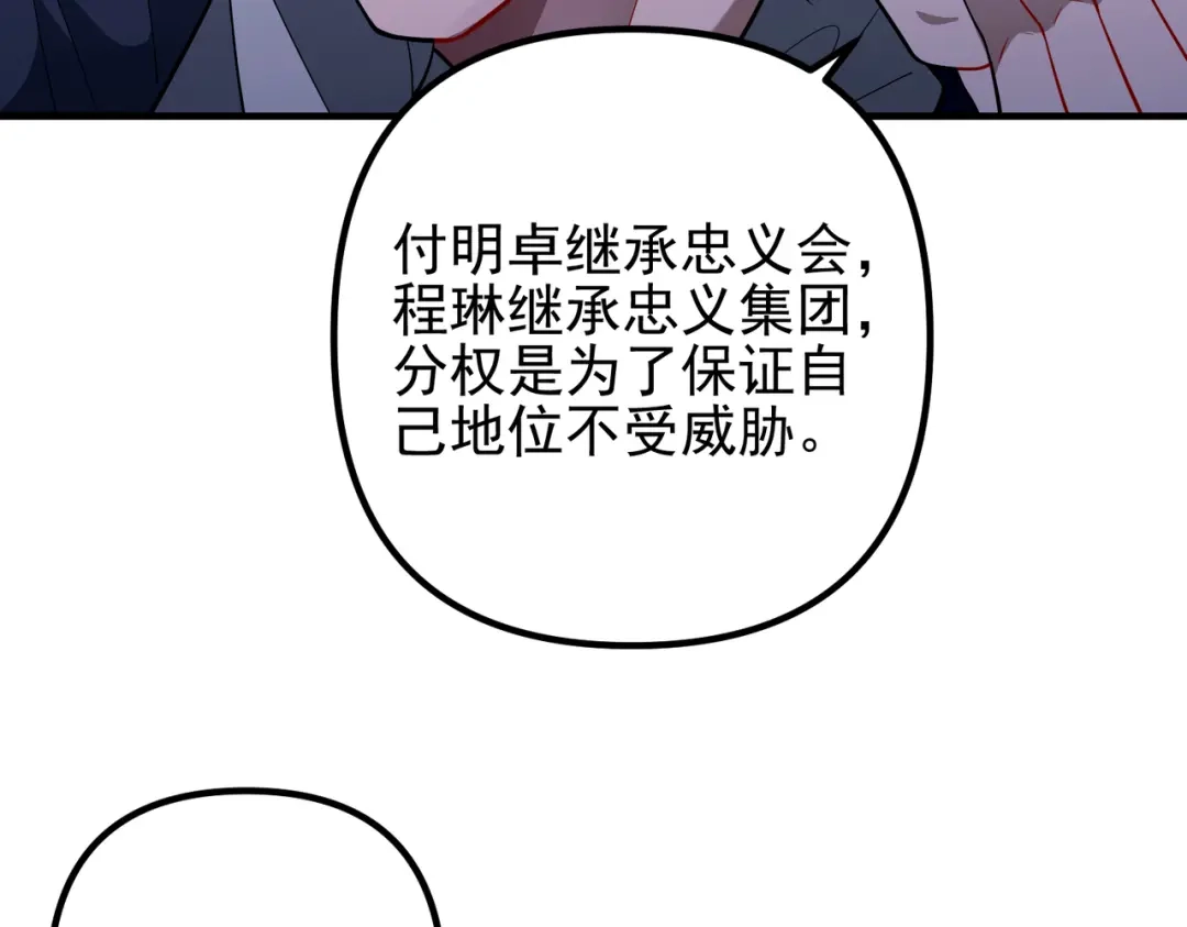 《第二次心跳》第39话 合作愉快 第115页