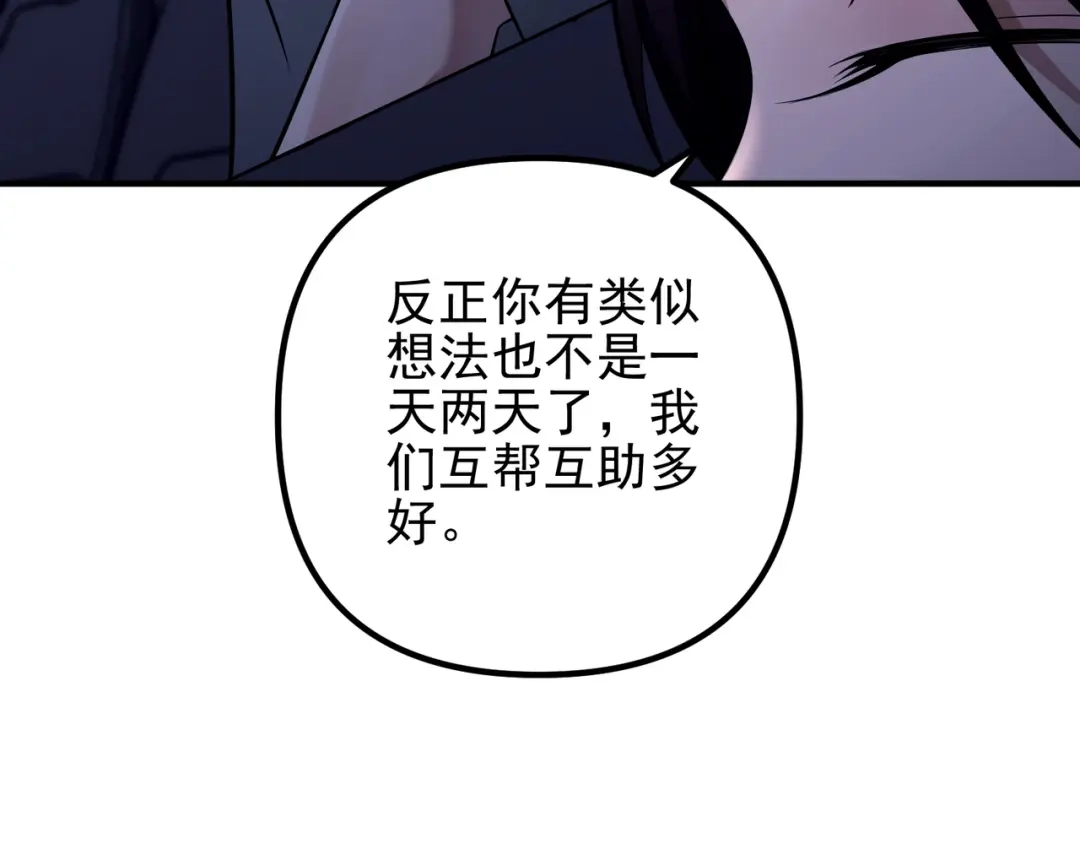 《第二次心跳》第39话 合作愉快 第151页