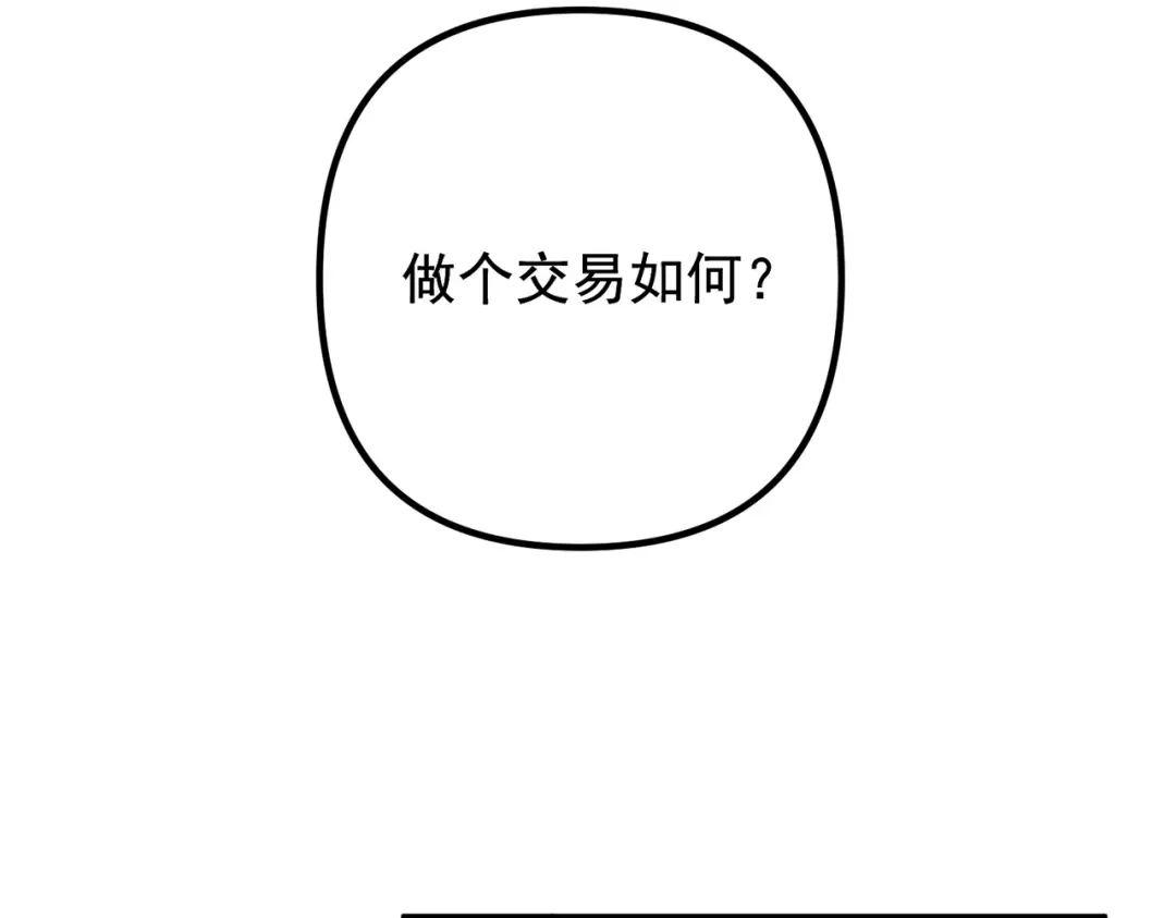 《第二次心跳》第39话 合作愉快 第160页