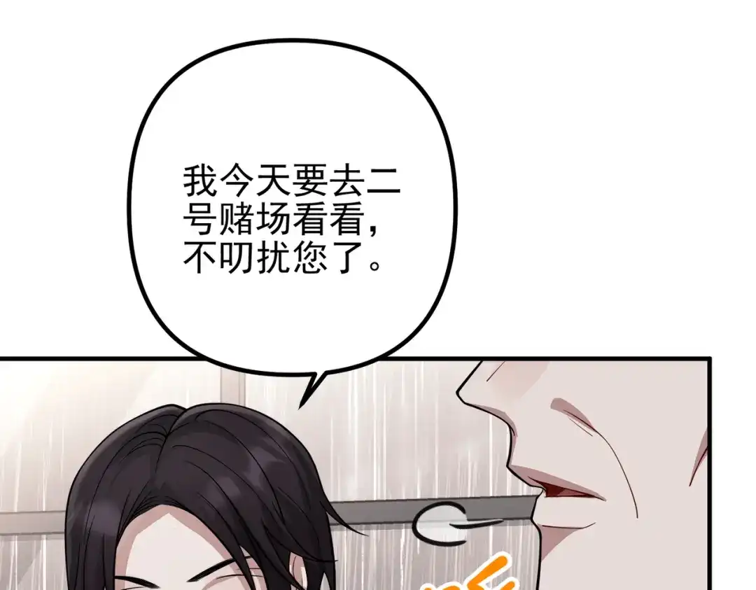 《第二次心跳》第39话 合作愉快 第41页