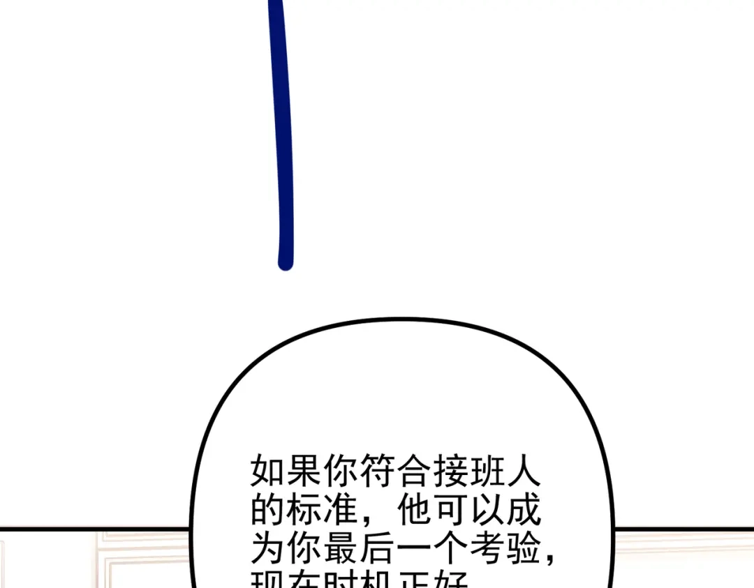 《第二次心跳》第39话 合作愉快 第19页