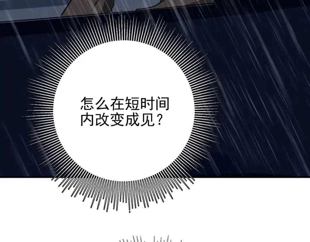 《第二次心跳》第39话 合作愉快 第82页