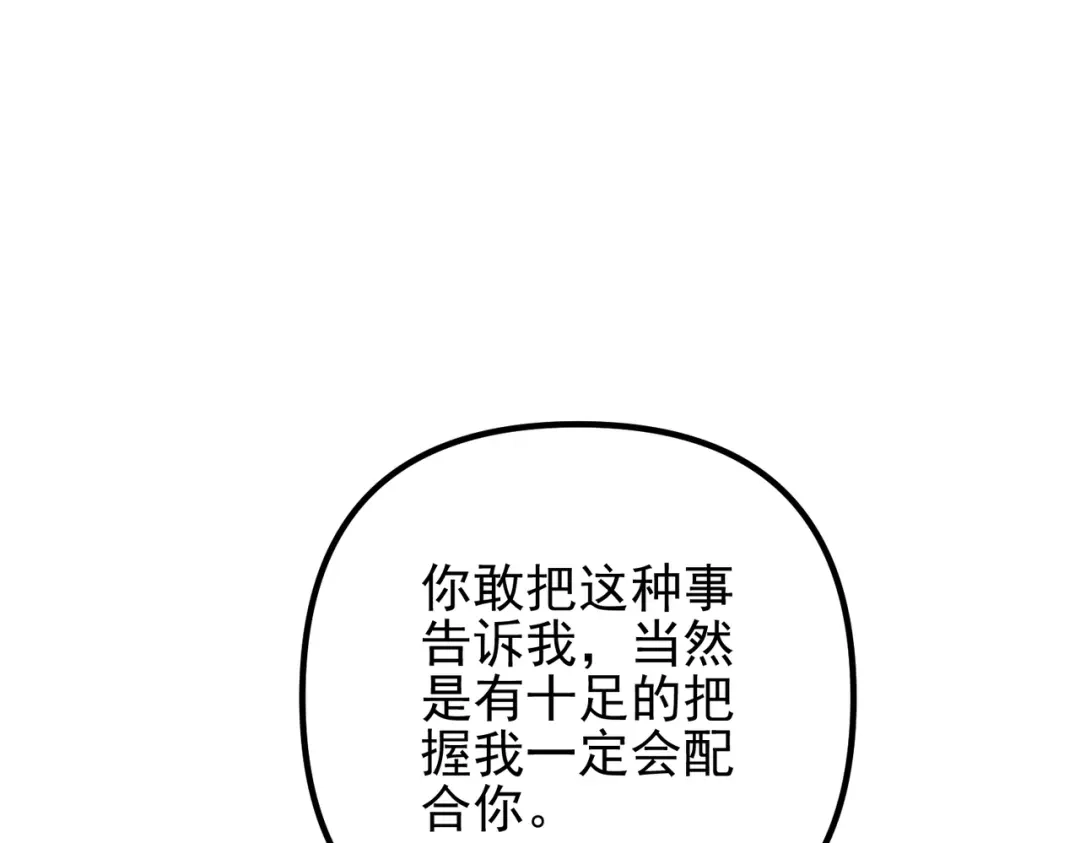《第二次心跳》第39话 合作愉快 第148页