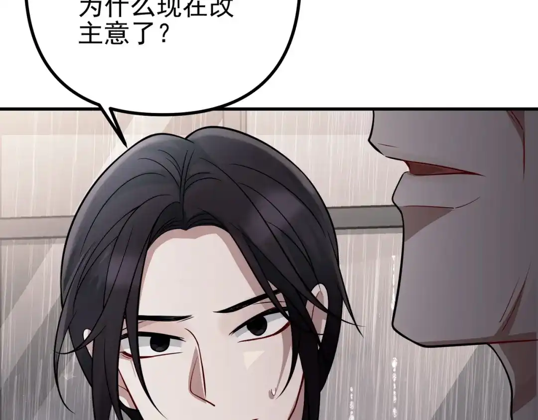 《第二次心跳》第39话 合作愉快 第9页