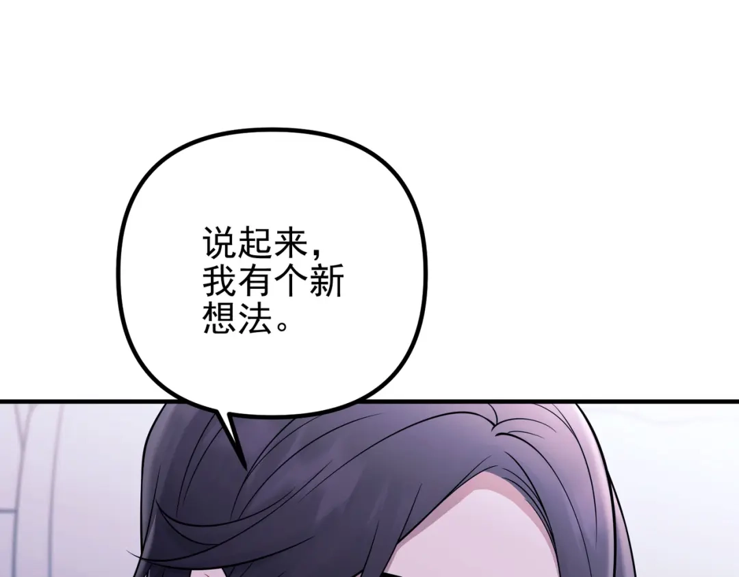 《第二次心跳》第39话 合作愉快 第134页