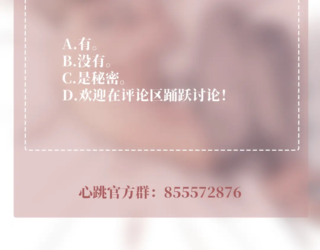 《第二次心跳》第39话 合作愉快 第168页