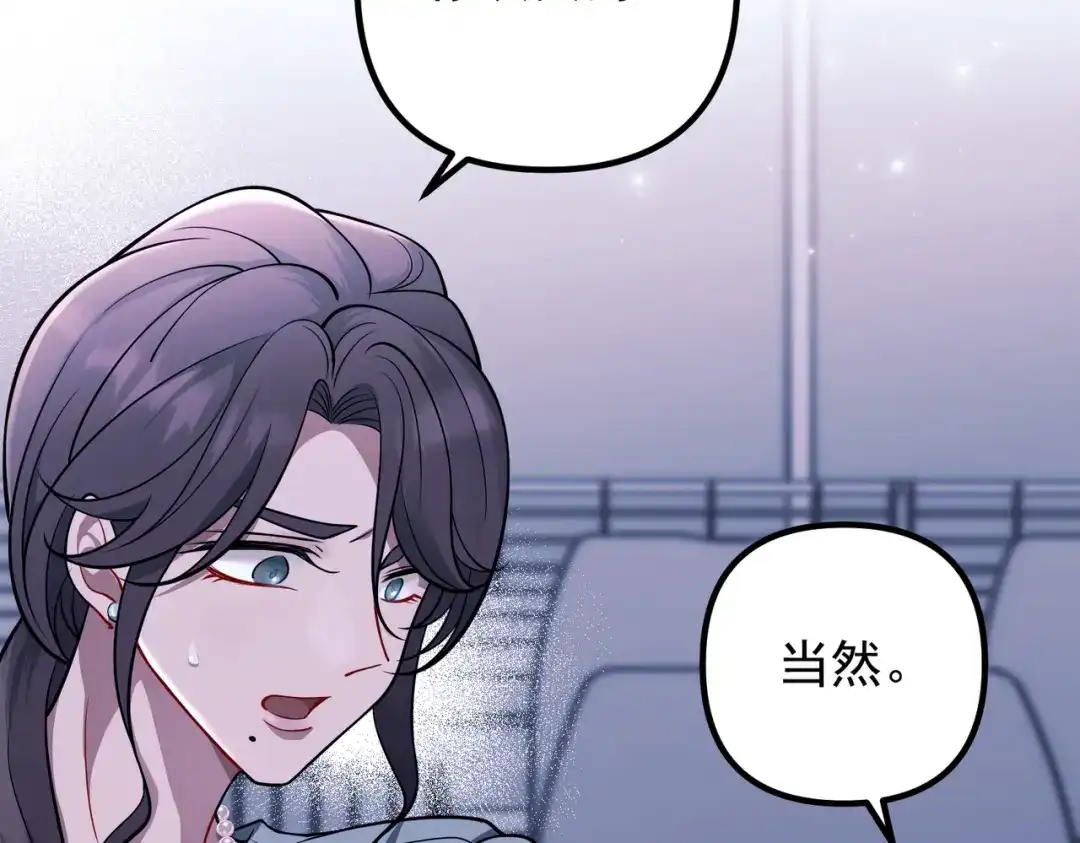 《第二次心跳》第39话 合作愉快 第143页