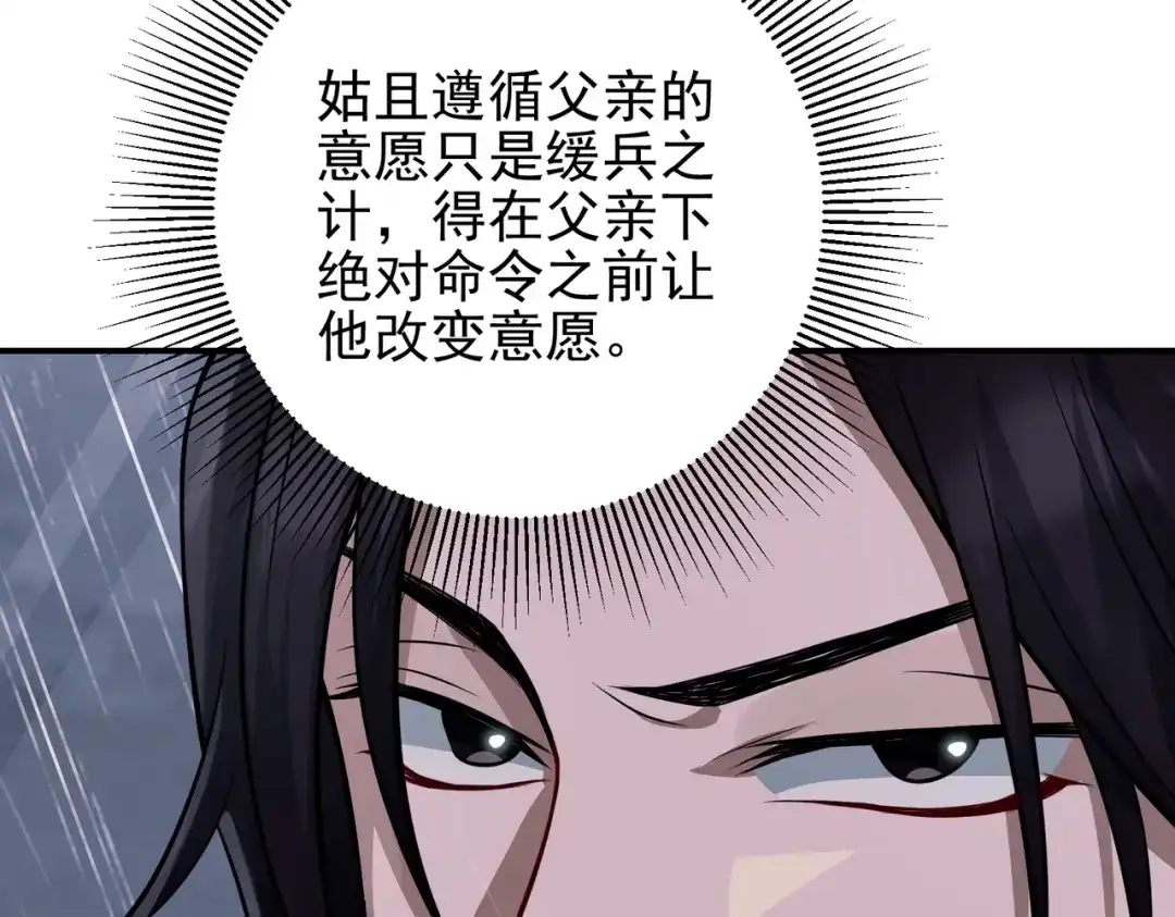 《第二次心跳》第39话 合作愉快 第79页