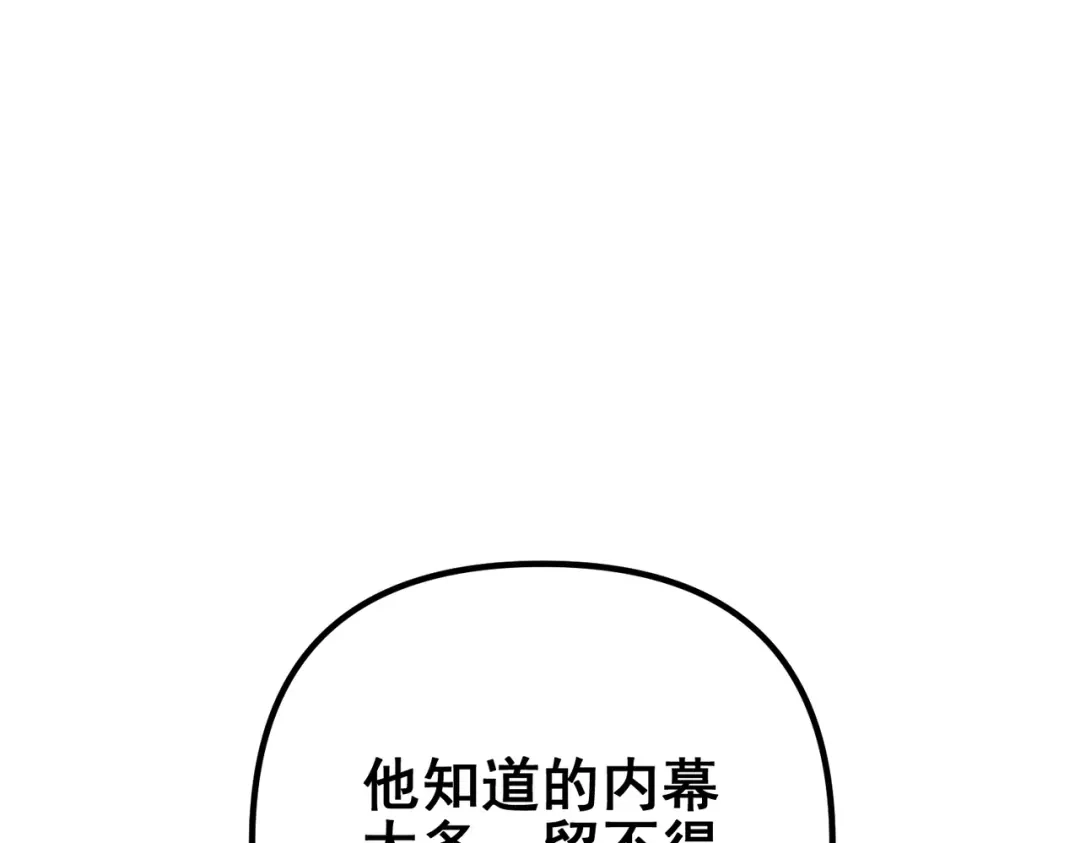 《第二次心跳》第39话 合作愉快 第13页